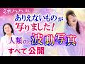 【すぐ観て下さい！】最高波動の時、人の本性はこうなる…！　ミネハハ×辻 耀子(つじようこ)　　　　　　　　　　　　　　　　　　　　　　　　　　　　　　　｜ #レイキ 　#ヒーリング 　#スピリチュアル