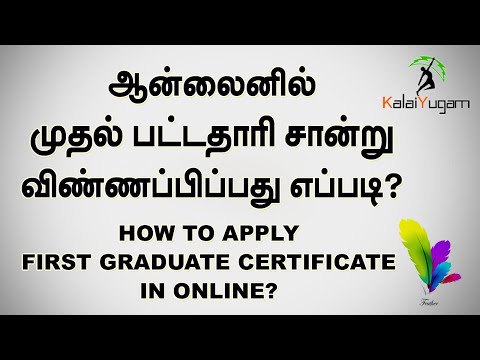 How to Apply First Graduate Certificate Through Online I TNeGA I Tamilnadu E-Governance Agency