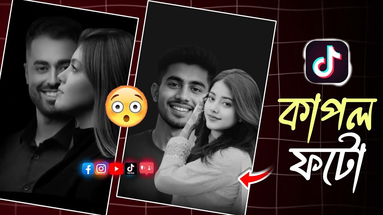 TikTok Viral Couple Photo Editing Tutorial | Couple Photoshoot | টিকটকে ভাইরাল কাপল ফটো এডিটিং