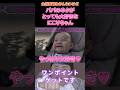 可愛すぎる！パパのネタが大好きなにこりちゃん #けいちょん #西野未姫 #山本圭壱 #吉本興業 #切り抜き