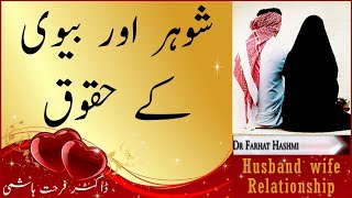 Shohar aur Biwi Ke Huqooq - Dr Farhat Hashmi
