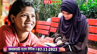 RRV Bangla News-আরআরভি বাংলা নিউজ-Today 