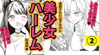 【異世界漫画②】パーティ追放されたので猫耳娘とスローライフします。CV小見川千明/山田親之條【ざまぁ】【ボイスコミック】