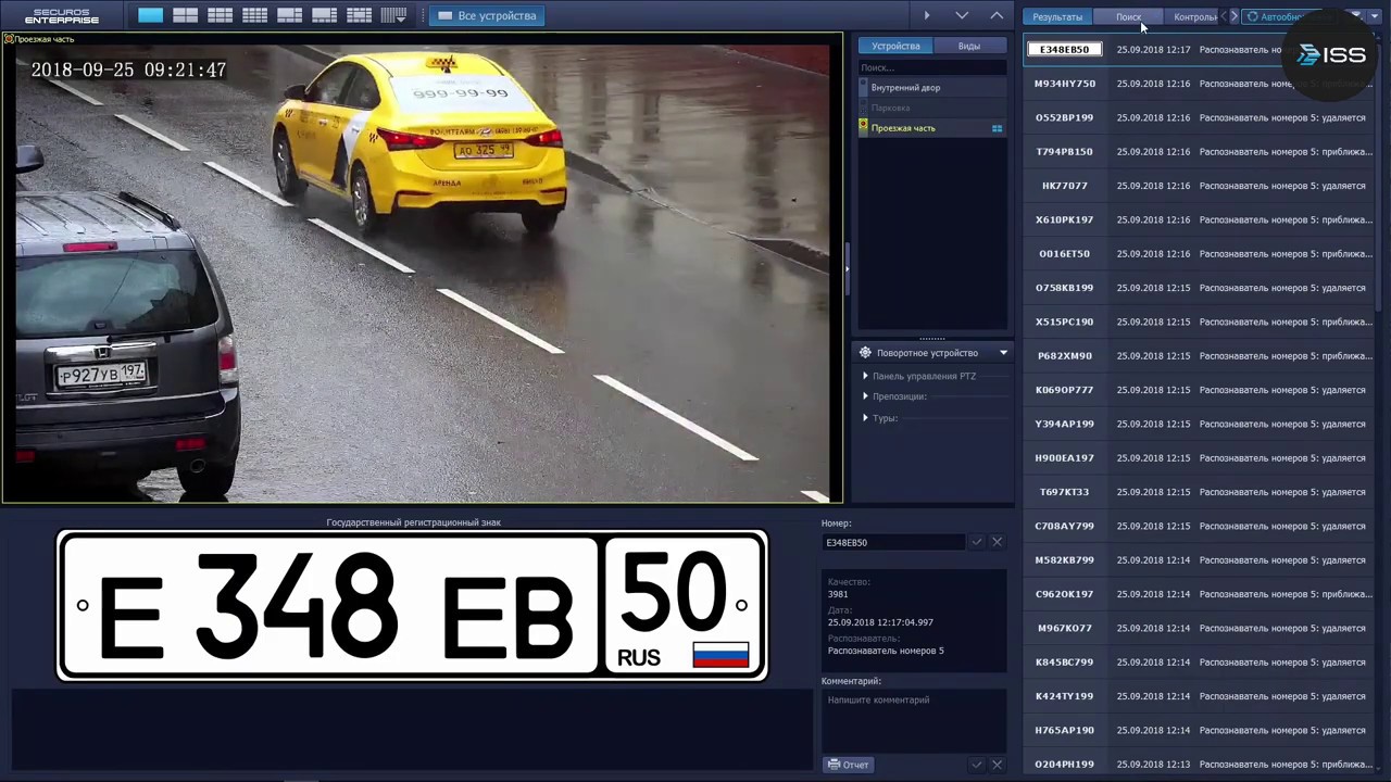 @SecurOS - Auto распознавание ГРЗ