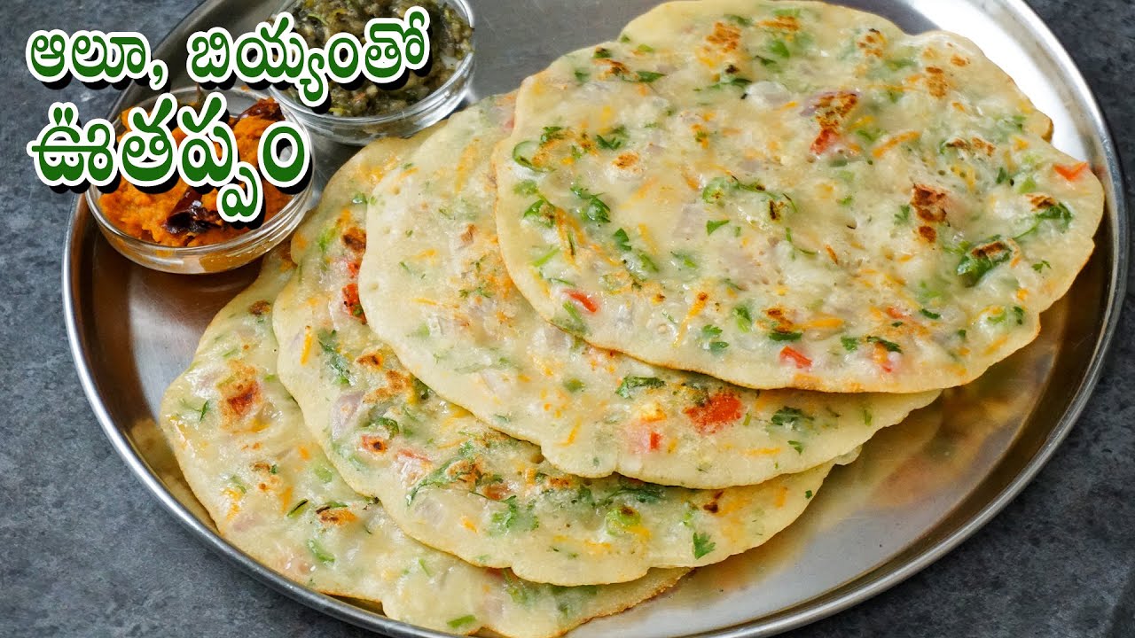 Aloo Uttapam | అప్పటికప్పుడు ఆలూ, బియ్యంతో ఊతప్పం ఇలా చేసుకోండి | Potato With Rice Uttapam in Telugu | Hyderabadi Ruchulu