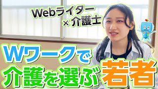 [Web writer x visiting care] 'I want to work with people...' Why more and more young people are c...