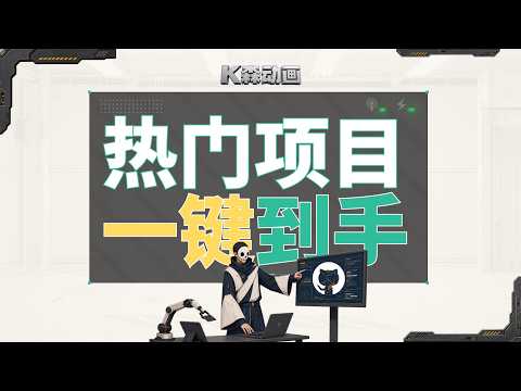 手把手带新手小白玩转github榜单