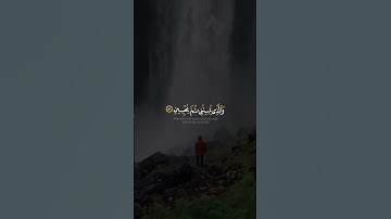 الَّذي خَلَقَني فَهُوَ يَهدينِ | سورة الشعراء | القارئ أحمد عبدالحي 🎙