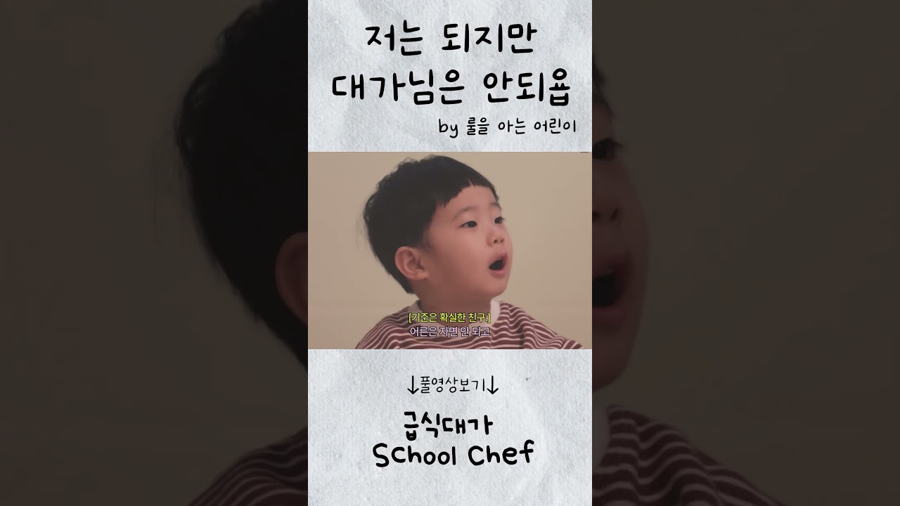 [급식대가] 너.. 꽤나 단호하구나?ㅣ어린이집 일일 조리사