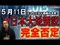 ATLASラジオ2nd 136 5月11日日本に大地震発生の噂を完全否定！エコノミストの表紙の予言の嘘