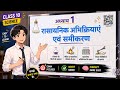 Class 10 Science chemistry Chapter 1 | रासायनिक अभिक्रियाएँ एवं समीकरण Chapter | Explanation | NCERT
