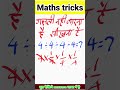 गणित के सवाल #iqtes #viral #youtubeshorts #maths #shortsfeed