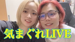 気まぐれLIVE  withこうたろう