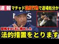 【緊急速報】『証拠は全て提出しました』パドレスマチャドの違反行為にド軍激怒！MLBに調査依頼でマチャドは退場処分か【大谷翔平/海外の反応】