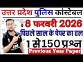 up police previous year question paper | up police constable previous year question paper |#uppolice