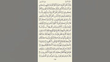 تلاوة آيات من سورة الأعراف