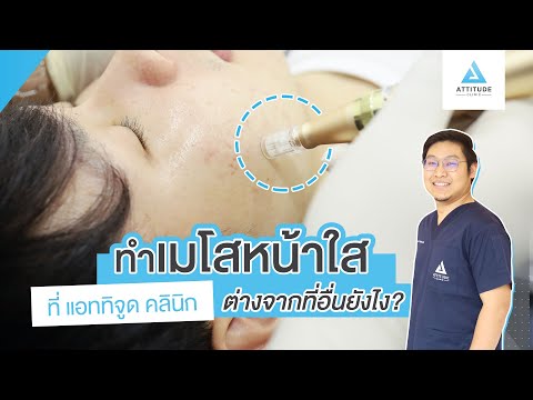 วีดีโอ: เข็มแห่งใจ: ฟิลเลอร์ทำอันตรายต่อใบหน้าหรือไม่และการทำ Mesotherapy แบบไม่ต้องฉีดทำงานอย่างไร?