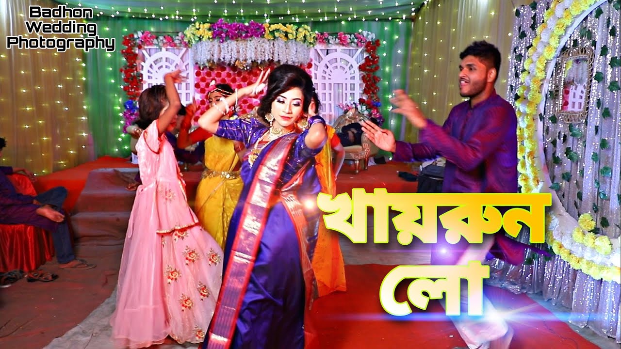 Best Bengli Hindu Wedding Dance || Bride Holud Dance || kishor & Shampa Wedding | Khairun Lo, part 4