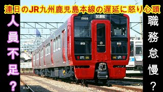 JR九州 鹿児島本線区間快速福間行き列車の車両不具合により南福岡までの運転となり接続列車に乗車