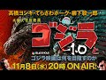 徹底討論! 『ゴジラ-1.0』とゴジラ映画は何を目指すのか?(高橋ヨシキ+柳下毅一郎+てらさわホーク)