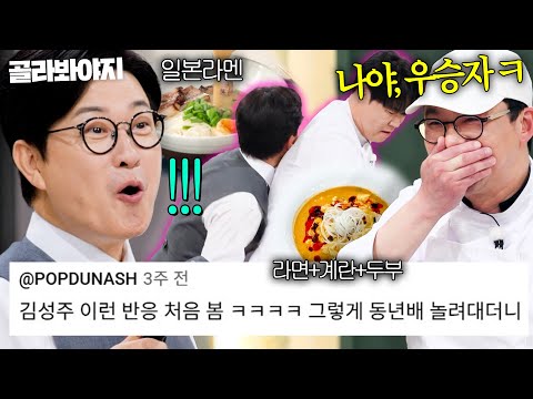 ＂같이 살고 싶었어!!✨＂ 조롱의 신(?) 김성주도 반한 5분 점검 모아보기｜냉장고를 부탁해｜JTBC 260823 방송 외