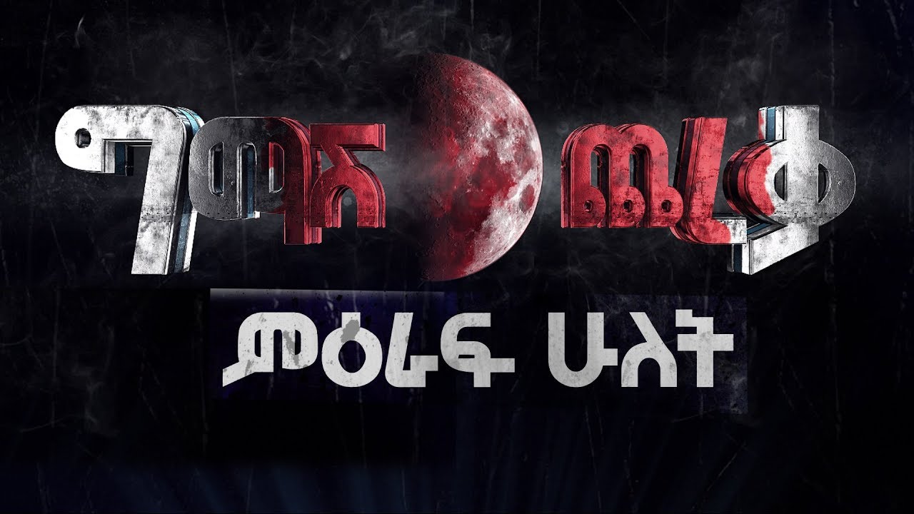 Gmash Chereka Season Two!!!!!!!!!!!! - YouTube