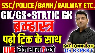 RPF GK GS CLASSES 2024 ||  PART 42 RAILWAY RPF || STATIC GK POLICE, SI, SSC GK, Bank, RLY