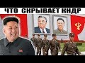 Северная Корея. Как Живут В Самой Закрытой Стране Мира? Что Скрывает КНДР?