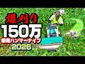 150万円の爆速草刈機で雑草ジャングルを粉砕せよ!【2026】ZHR800