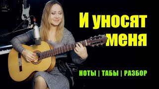 Три Белых Коня | На Гитаре | Ноты Табы | Подробный Разбор