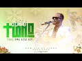 ፓስተር ዘማሪ አገኘሁ ይደግ ተወለደ Pastor Agenehu Yideg Tewelede Official Lyrics Video