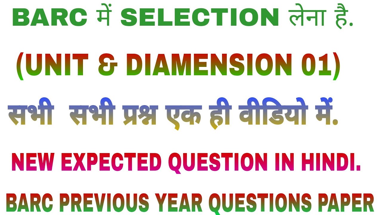 BARC New Expected Question Paper || सभी प्रश्न एक ही वीडियो में ...
