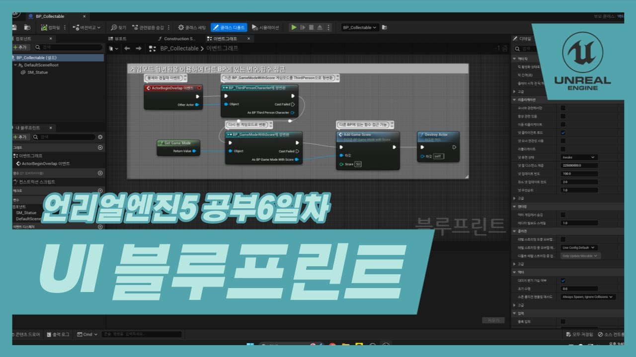320 언리얼 블루프린트 단락 2 이미지 1