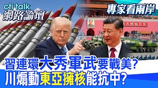 Download Lagu 【全程字幕】 習連環\ MP3 Download Lagu 【全程字幕】 習連環\ MP3