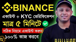 Binance একাউন্ট খোলার সঠিক নিয়ম | How To Create Verified Binance Account |  Binance KYC Verification