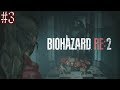 ＃3【ホラー】ホラーになんか負けないもん！(記憶力)『バイオハザード RE：2』クレア編