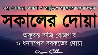 Download Lagu সকালটা শুরু হোক হৃদয় শীতল করা বরকতময় আয়াত দিয়ে। সকালের দোয়া ও জিকির। Morning Dua Full by Alaa Aqel MP3 Download Lagu সকালটা শুরু হোক হৃদয় শীতল করা বরকতময় আয়াত দিয়ে। সকালের দোয়া ও জিকির। Morning Dua Full by Alaa Aqel MP3