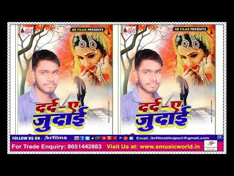 dard-e-judai-i-दर्द-ऐ-जुदाई-i-रोअत-होइहे-मोर-दीवाना-2022-bhojpuri-bewafai-sad-song-i-aakash-kartike