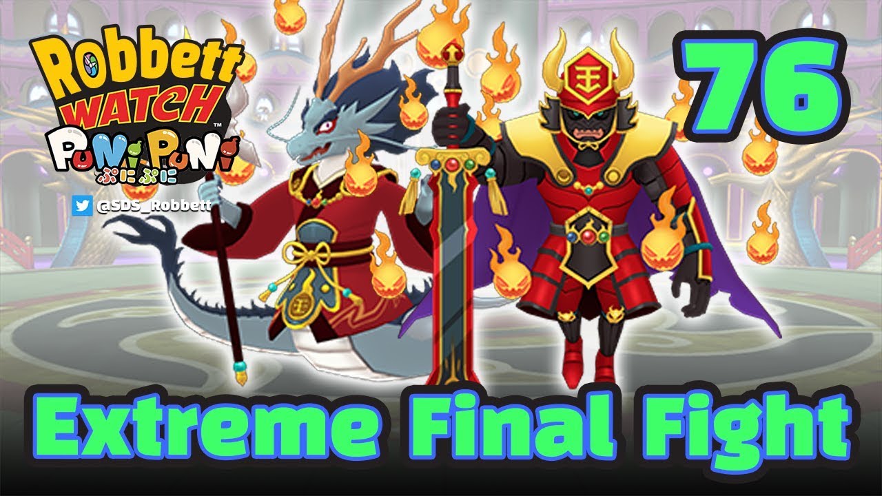 Yo-kai Watch Puni Puni #76: Extreme Final Fight! Enma Mizuchi & Tekkaku! Robbett Watch