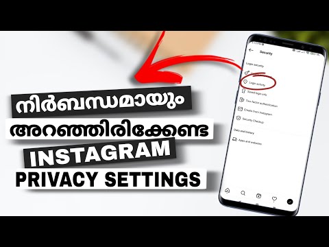 How To Know Who Is Using Ur Instagram Account | Instagram Login Activity Privacy Settings Malayalam