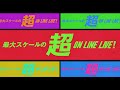 超特急2020年年末 3日間連続配信ライブ開催を決定!!