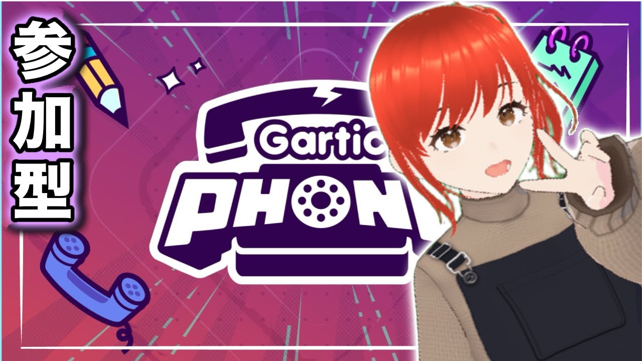 【ガーティックフォン】解読するのは君だ！　