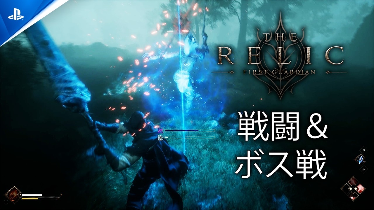 ザ・レリック（The Relic）シラーズ・ヴィオニエ 2016 The Relic: First Guardian』ショーケース：戦闘システムの詳細解説