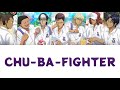 テニスの王子様 CHU-BA-FIGHTER 歌詞 «パート分け»