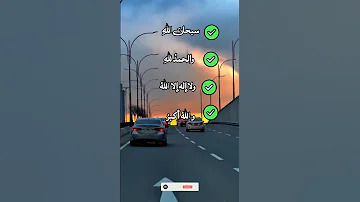 قال ﷺ أحب الكلام إلى الله أربع لا يضر ك بأي هن بدأت سبحان الله والحمد لله اكسبلور 