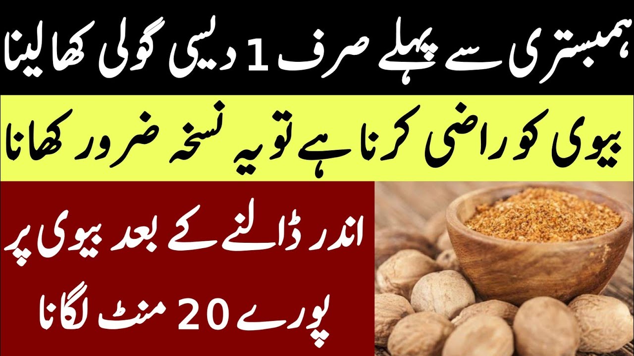 Jaiphal Ke Fawaid Health Benefits of Nutmeg YouTube