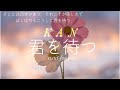 【KAN】君を待つ/心に響く/ピアノカバー