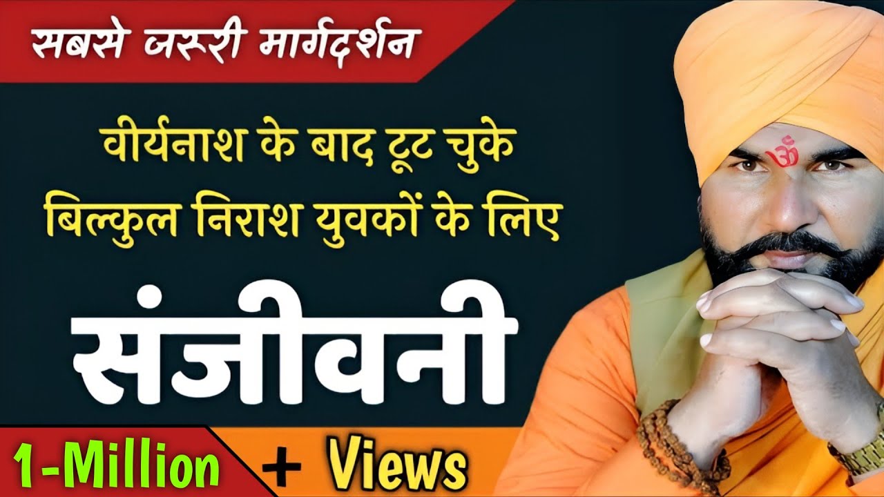 जीवन को बर्बाद कर चुके युवक एक बार इस वीडियो को अवश्य देखें /@Anand Dhara आनंद धारा