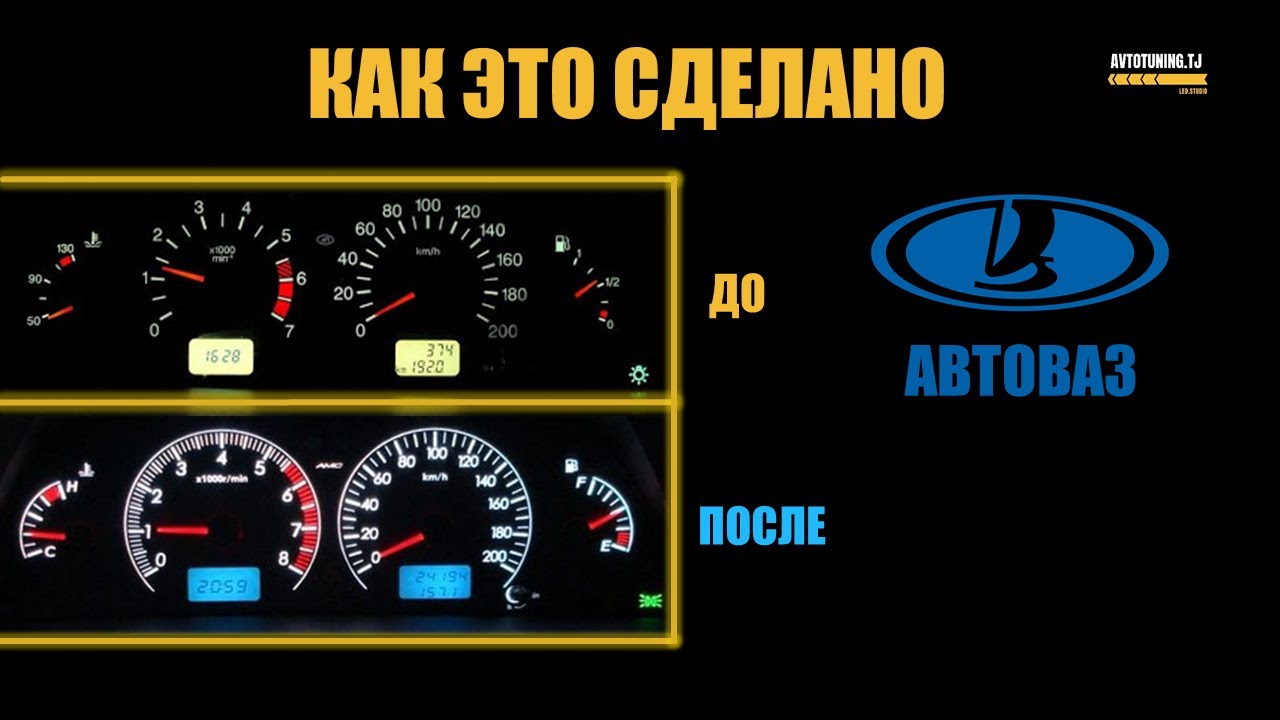 Как снять стрелки ваз 2114 Как изменить подсветку приборной панели ВАЗ 21015 - YouTube