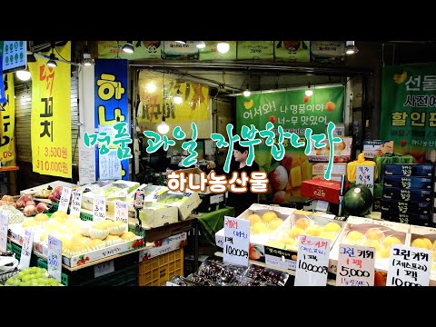 창동신창시장_하나농산물   ​#창동신창시장#창동골목시장#문화관광형시장육성사업단#문광형시장#전통시장#도봉구창동시장#하나농산물